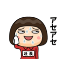 芋ジャージの【社長】♀ギャグ漫画（個別スタンプ：9）