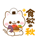 秋に役立つ♡ねこねこにゃんこ（個別スタンプ：21）