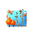 【動く】筆文字で秋の日常(3Dデカ文字）（個別スタンプ：1）
