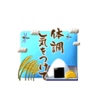【動く】筆文字で秋のご挨拶（3Dデカ文字）（個別スタンプ：1）