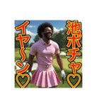 ※ゴルフが大好きな♡ゲイの黒人男性（個別スタンプ：10）