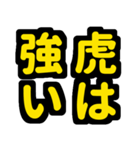 大阪神戸の野球好き虎ファン向け6シンプル（個別スタンプ：7）