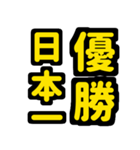 大阪神戸の野球好き虎ファン向け6シンプル（個別スタンプ：27）