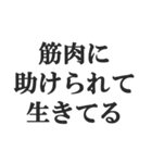筋肉が大好き【マッチョ・筋トレ・返信】（個別スタンプ：6）
