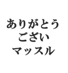 筋肉が大好き【マッチョ・筋トレ・返信】（個別スタンプ：7）