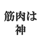 筋肉が大好き【マッチョ・筋トレ・返信】（個別スタンプ：13）