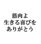筋肉が大好き【マッチョ・筋トレ・返信】（個別スタンプ：17）