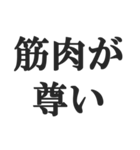 筋肉が大好き【マッチョ・筋トレ・返信】（個別スタンプ：20）
