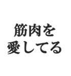 筋肉が大好き【マッチョ・筋トレ・返信】（個別スタンプ：23）