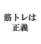 筋肉が大好き【マッチョ・筋トレ・返信】（個別スタンプ：27）
