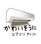 少し煽ってくるエアコン（個別スタンプ：19）