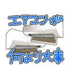 少し煽ってくるエアコン（個別スタンプ：31）