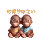 [お帰りなさい専用]双子オランウータンベビ（個別スタンプ：1）