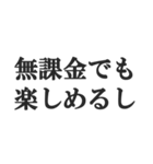 無課金ユーザーの言い訳【ソシャゲ・金欠】（個別スタンプ：4）
