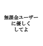 無課金ユーザーの言い訳【ソシャゲ・金欠】（個別スタンプ：22）