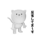 つかいやすいねこです。3Dで反省してま〜す（個別スタンプ：1）