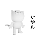 つかいやすいねこです。3Dで反省してま〜す（個別スタンプ：4）