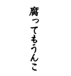 うんこ ことわざ【一寸先はうんこ】（個別スタンプ：18）