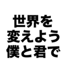 世界を変えよう僕と君で（個別スタンプ：8）