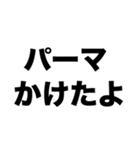 パーマかけたよ（個別スタンプ：8）
