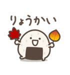 ゆる～いおにぎりたちの秋（個別スタンプ：18）