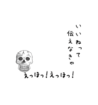 えっほ！骸骨さん（個別スタンプ：2）