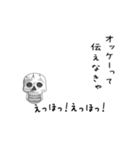 えっほ！骸骨さん（個別スタンプ：4）