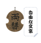 本格的な骨董品 二十四種 （自由文字）（個別スタンプ：9）