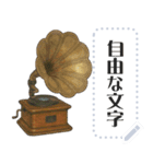 本格的な骨董品 二十四種 （自由文字）（個別スタンプ：21）