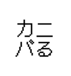 ネタ文字12（個別スタンプ：10）