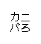 ネタ文字12（個別スタンプ：11）