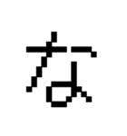 ネタ文字12（個別スタンプ：16）