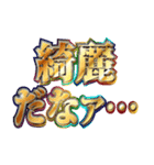 明るくマジで推し（個別スタンプ：28）