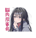 陰キャ女子の脳内ひとり反省会（個別スタンプ：1）