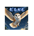 病みかわフクロウ（個別スタンプ：2）