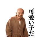 【爆笑】バスローブおじさんの面白い台詞集（個別スタンプ：1）