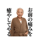 【爆笑】バスローブおじさんの面白い台詞集（個別スタンプ：4）