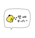 韓国語＋日本語。白い鳥とぴよ吉。（個別スタンプ：18）