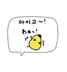 韓国語＋日本語。白い鳥とぴよ吉。（個別スタンプ：25）