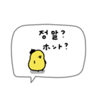 韓国語＋日本語。白い鳥とぴよ吉。（個別スタンプ：27）