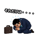 ピクセルアートなサラリーマン（個別スタンプ：30）