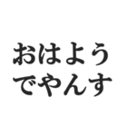 ～でやんす口調の返信【日常会話・返事】（個別スタンプ：1）