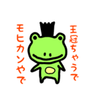 ぼくのゲコゲコ（個別スタンプ：1）