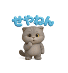 関西弁スコのゆる3Dねこ（個別スタンプ：7）