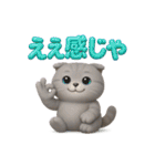 関西弁スコのゆる3Dねこ（個別スタンプ：27）
