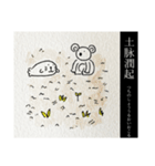 にちじょうこあらの七十二候(上半期)（個別スタンプ：10）