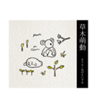 にちじょうこあらの七十二候(上半期)（個別スタンプ：12）