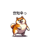 やる気の出ないネガティブ 太っちょ柴犬（個別スタンプ：39）