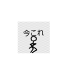 今これ棒人間（個別スタンプ：1）