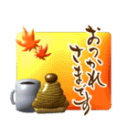 【3D】筆文字で秋のごあいさつ（デカ文字）（個別スタンプ：8）